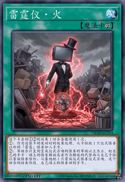 雷霆仪·火