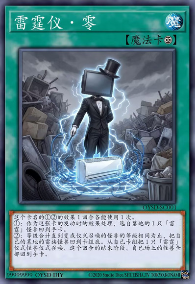 雷霆仪·零