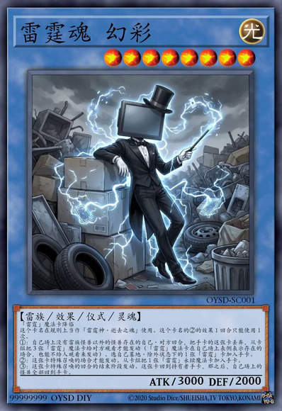 雷霆魂 幻彩