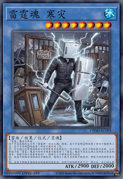 雷霆魂 寒灾