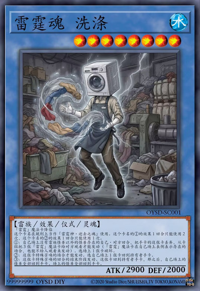 雷霆魂 洗涤