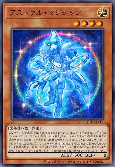 星光魔术师