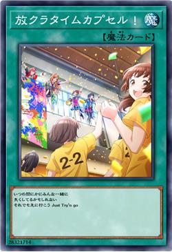 课外时间胶囊！