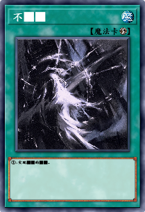 不■■