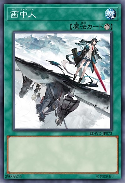 画中人