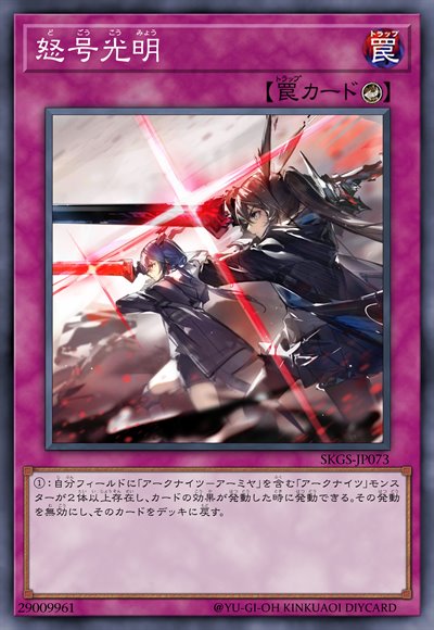 怒号光明