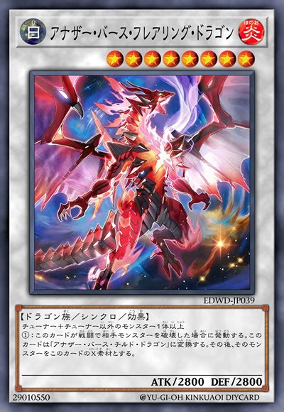 异宇宙燃烧龙