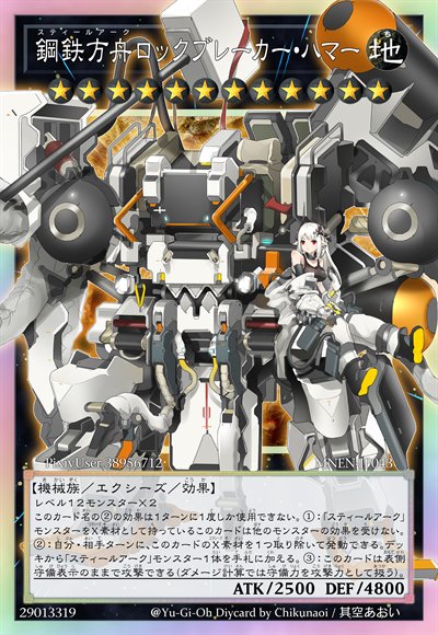 钢铁方舟 崩岩重锤号