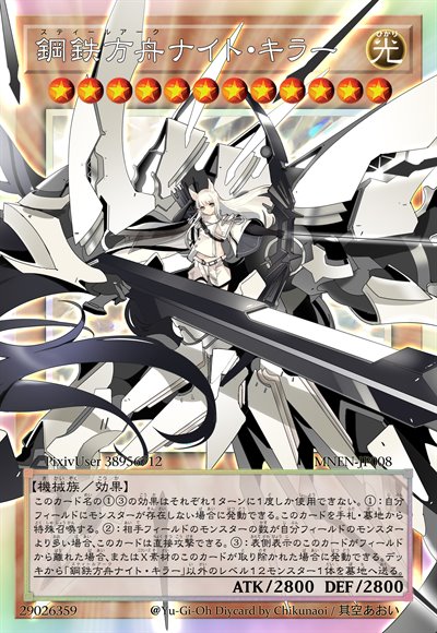 钢铁方舟 骑士杀手号