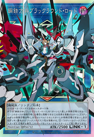 钢铁方舟 黑冠魔王号