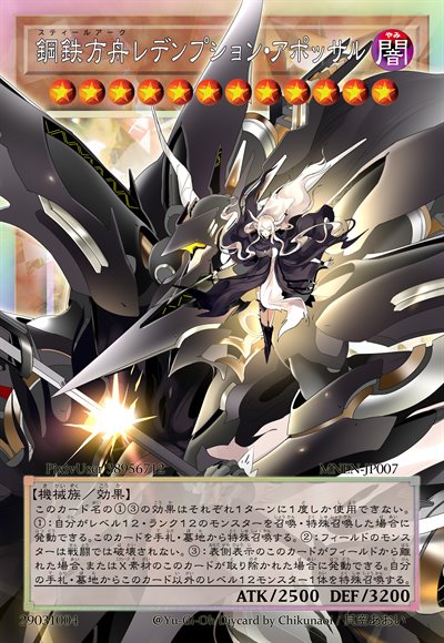 钢铁方舟 救赎使徒号