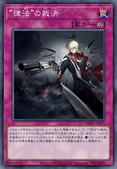 “律法”的裁决