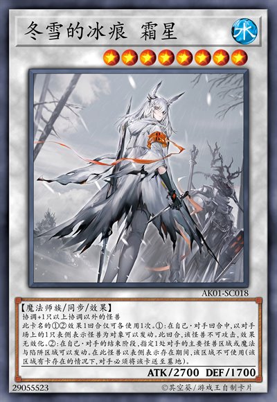 冬雪的冰痕 霜星