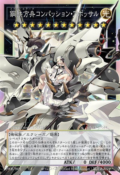 钢铁方舟 悲悯使徒号