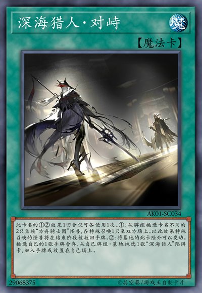 深海猎人·对峙