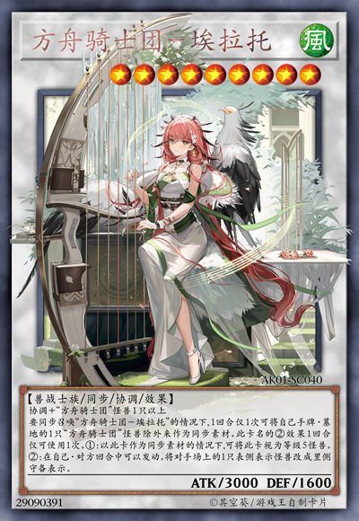 方舟骑士团-埃拉托