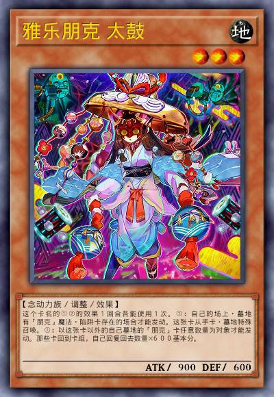 雅乐朋克 太鼓