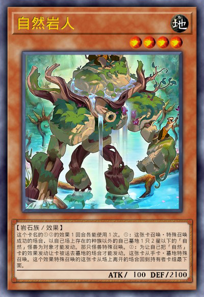 自然岩人
