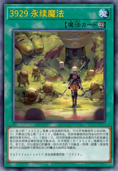3929 永续魔法