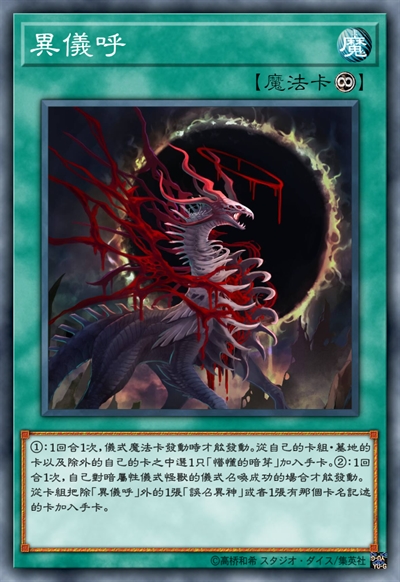 异仪呼