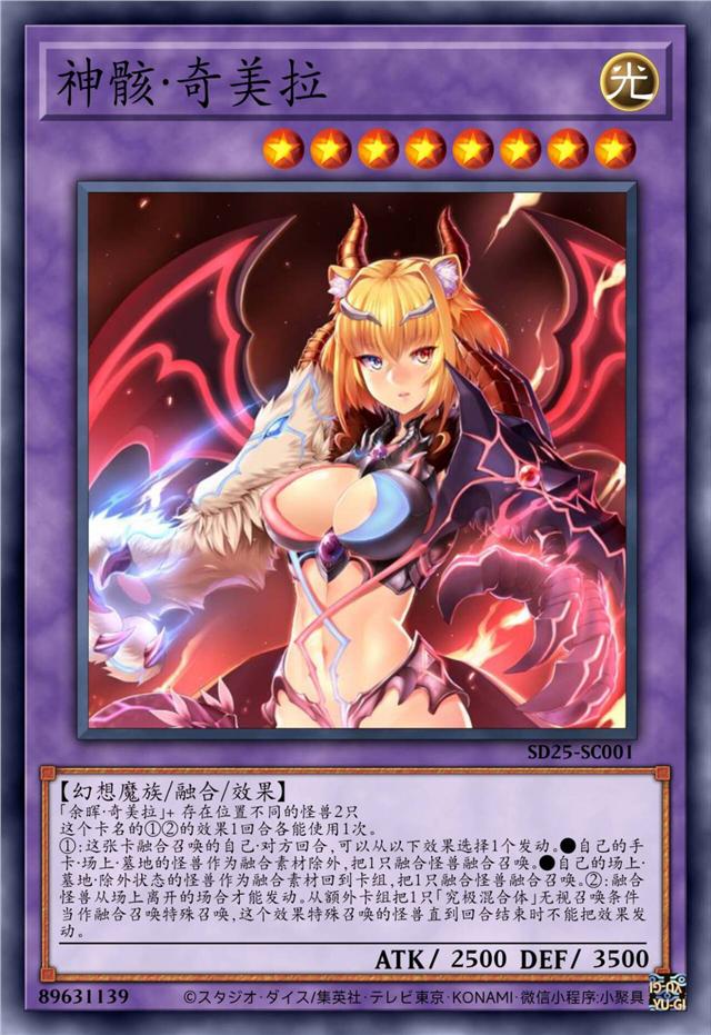 神骸·奇美拉