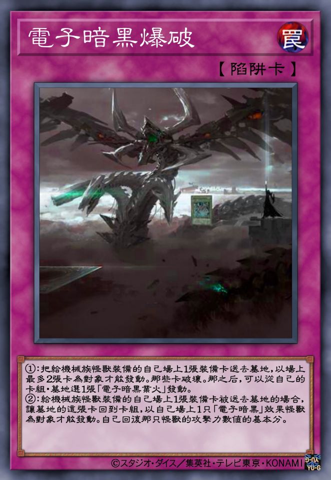 电子暗黑爆破