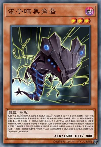 电子暗黑角盔