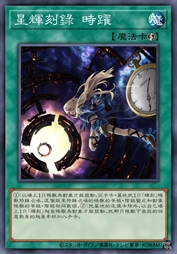 星辉刻录 时跃