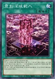 霓创深域载入