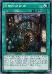 祭礼暗庭就职