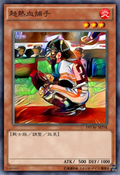 超热血捕手