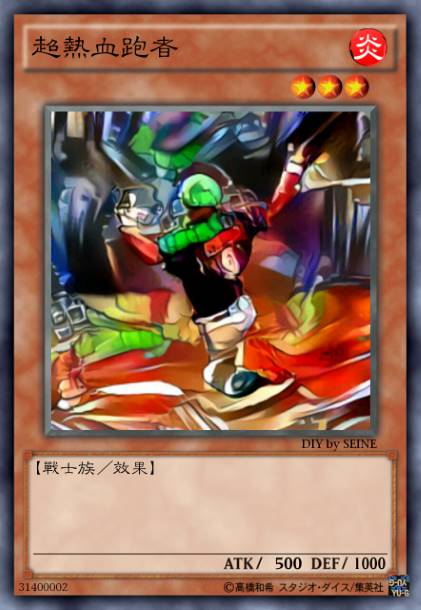 超热血跑者