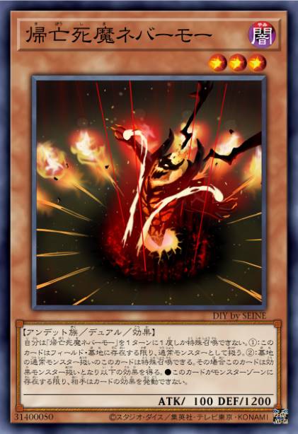 归亡死魔 奈文摩尔