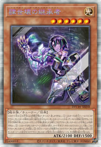 肆世坏的继承者