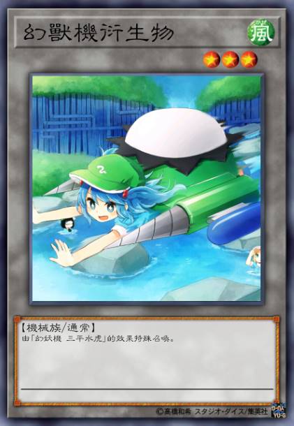 幻兽机衍生物