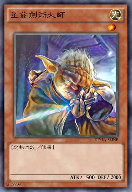 星兹剑术大师