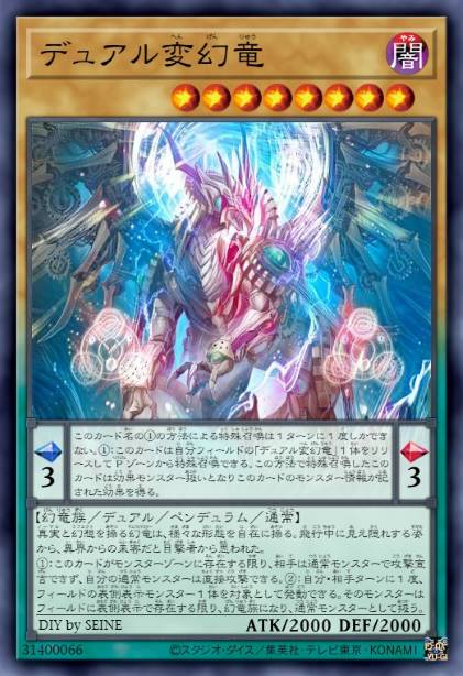 二重变幻龙