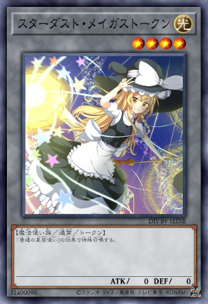 星尘魔女衍生物