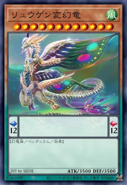 龙幻变幻龙