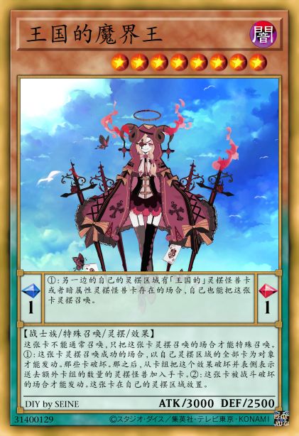 王国的魔界王