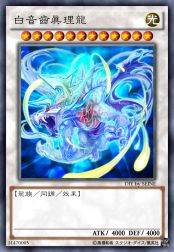 白音齿真理龙