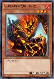 赤燧烽锻造师 烈焰
