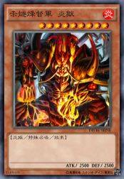赤燧烽督军 炎狱