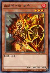 赤燧烽守卫 热盾