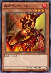 赤燧烽刀客 灼刃