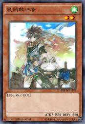 风间救世者