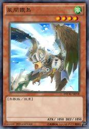 风间铁鸟