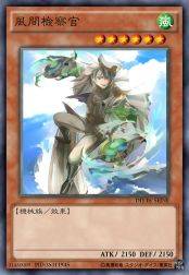 风间检察官