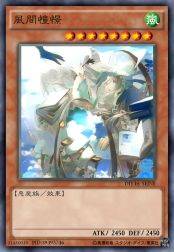 风间憧憬