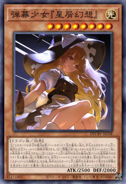 弹幕少女『星尘幻想』